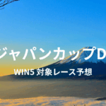 ジャパンカップDAY_20251130_131216_0000.png