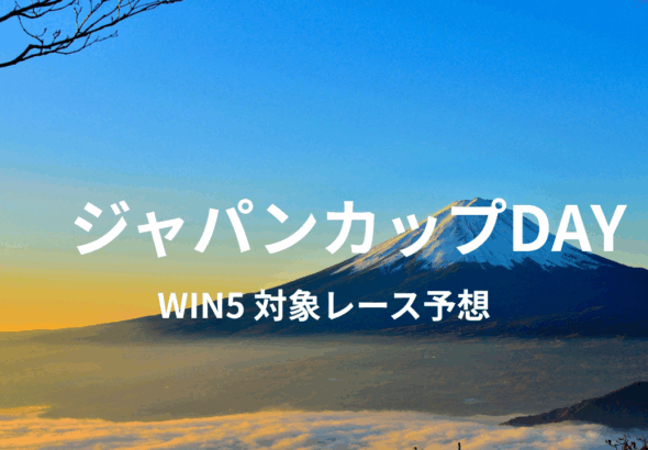 ジャパンカップDAY_20251130_131216_0000.png