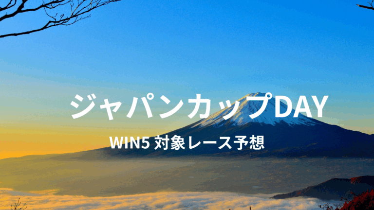 ジャパンカップDAY_20251130_131216_0000.png